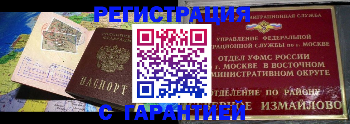 прописка штамп в Урайе