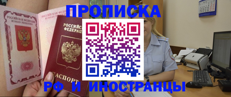 прописка для работы в Урайе