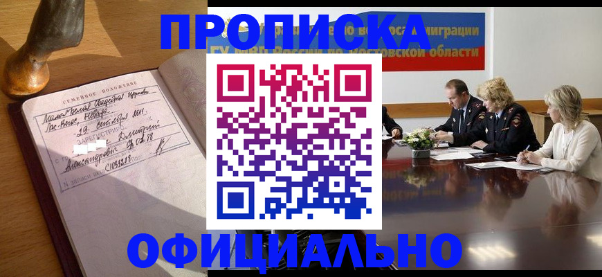 временная регистрация в Урайе